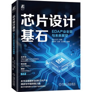 芯片設計基石：EDA產(chǎn)業(yè)全景與未來(lái)展望