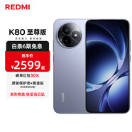 小米紅米K80至尊版 【國家補貼15%】新品5G手機 小米紅米手機REDMI K80 Ultra 高性能游戲電競小米手機 冰鋒藍 12GB+256GB 官方標配