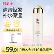 郁美凈橄欖保濕爽膚水130ml清爽溫和護膚輕盈潤膚水