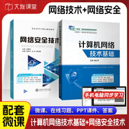 計算機(jī)網(wǎng)絡(luò)技術(shù)基礎(chǔ) 盛立軍 9787313176837 上海交通大學(xué)出版社 【2本套】網(wǎng)絡(luò)技術(shù)基礎(chǔ)+網(wǎng)絡(luò)安全