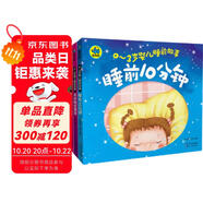 0-3歲嬰兒睡前故事（套裝共4冊）暑假作業(yè) 一升二暑假銜接 小升初暑假銜接