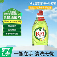fairy 洗潔精-檸檬-廚房專(zhuān)用去油污餐具清潔  320ML