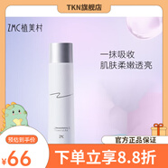 植美村【官方店鋪】ZMC茶臻亮護.膚潔面水.乳 雪茶臻亮柔膚水120ml拆盒新包裝