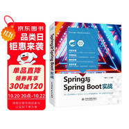 Spring與Spring Boot實戰(zhàn)入門 含160個實例應(yīng)用融合教學(xué)和PPT教學(xué)課件、教學(xué)視頻 源碼原理深度解析解密springcloud MVC編程應(yīng)用編程