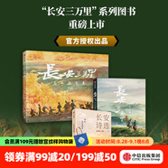 長(cháng)安三萬(wàn)里系列 長(cháng)安三萬(wàn)里藝術(shù)設定集 長(cháng)安詩(shī)選 長(cháng)安三萬(wàn)里藝術(shù)畫(huà)集 追光動(dòng)畫(huà) 編著(zhù) 長(cháng)安三萬(wàn)里書(shū) 中信出版社圖書(shū) 長(cháng)安三萬(wàn)里藝術(shù)設定集+藝術(shù)畫(huà)集+長(cháng)安詩(shī)選（套裝3冊