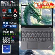 ThinkPad P16 高端設(shè)計(jì)師本 P16V 16英寸專業(yè)3D建模渲染用移動圖形工作站聯(lián)想筆記本電腦 ibm P17升級版 i7-12800HX RTXA3000-12G獨(dú)顯 96G內(nèi)存 2TB固