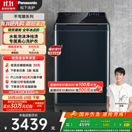 松下（Panasonic）【吳磊推薦】波輪洗衣機(jī)全自動10公斤 離心洗水氧泡沫羽絨內(nèi)衣洗衣機(jī) 國家補(bǔ)貼不彎腰XQB100-1U2R