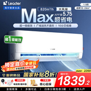 統(tǒng)帥海爾智家出品空調(diào)1.5匹AI超省電掛機(jī)新一級(jí)能效 家用臥室掛機(jī) 1.5匹 一級(jí)能效 【超省電Max】雙排冷凝神機(jī)
