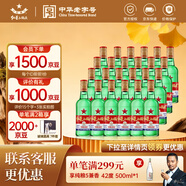 紅星二鍋頭綠瓶小二 純糧升級(jí)甜潤(rùn)清香型小瓶白酒 自飲北京中秋禮品 56度 250mL 24瓶 箱裝
