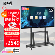 御彩 55英寸會議平板一體機 交互式電子白板教學(xué)觸摸一體機 4K超清 書寫投屏 會議大屏 酒店KTV廣告顯示屏