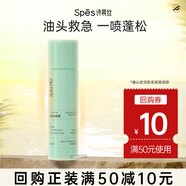 Spes詩(shī)裴絲干發(fā)噴霧 柚香50ml 控油蓬松 頭發(fā)蓬松噴霧 