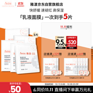 雅漾（Avene）【樊振東同款】專(zhuān)研保濕修護(hù)面膜5片 舒緩泛紅補(bǔ)水敏感肌貼片面膜