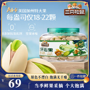 三只松鼠大顆粒開(kāi)心果500g 罐裝堅(jiān)果炒貨 無(wú)漂白A++干果零食送禮