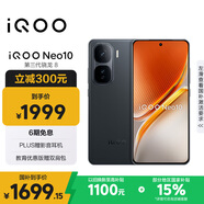 vivo iQOO Neo10 【國家補(bǔ)貼】 12GB+256GB 疾影黑 第三代驍龍8 自研電競芯片Q2 120W閃充手機(jī)