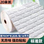 全品屋3D墻貼立體自貼墻紙 墻面裝飾貼背景墻貼紙 遮丑泡沫防撞墻護墻板 白色連續式寬0.7*長(cháng)20米