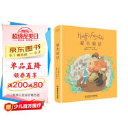豪夫童話（精裝珍藏版）