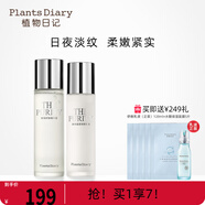 植物日記酵母晶瑩水乳套裝二裂酵母護膚品緊致修護乳液補水保濕女禮物抗皺 新升級：精華露+乳液115ml