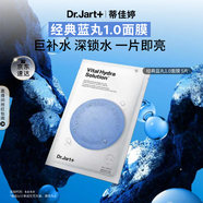 蒂佳婷（Dr.Jart）【藍(lán)丸1.0】補(bǔ)水藍(lán)丸面膜5片曬后補(bǔ)水天花板保濕玻尿酸深鎖水
