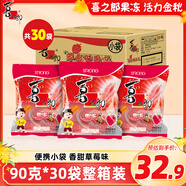 喜之郎果凍90g*30袋草莓味 婚慶喜糖伴手禮 休閑兒童零食大禮包