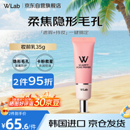 wlab（w.lab）粉色妝前乳35g 隱形毛孔 隱形毛孔 韓國隔離妝前乳 持妝不卡粉