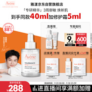 雅漾（Avene）【樊振東同款】專研修護精華液30ml 維穩(wěn)舒緩泛紅保濕煥新敏肌
