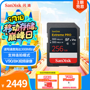 閃迪（SanDisk）256GB SD內(nèi)存卡 V90 8K U3 C10 高速相機(jī)存儲(chǔ)卡 讀寫(xiě)速300MB/s IP68 6米防摔 影院級(jí)高清拍攝