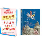 人間天堂：繪畫(huà)與來(lái)日
