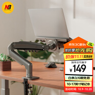 NBF80-FP筆記本支架臂 顯示器機械臂 筆記本電腦支架 顯示屏支架增高架懸空電腦支架散熱架360°旋轉