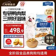 伯納天純鴨肉梨凍干三拼全價狗糧20kg/40斤