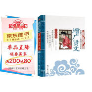 增廣賢文 影響孩子一生的國學啟蒙經典（注音彩圖版）一二三年級兒童文學小學生課外閱讀必讀名著
