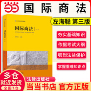 【當當正版】刑法學(xué) 第六版第6版 上下冊 張明楷 法律社 大學(xué)法學(xué)黃皮教材高等教育教科書(shū) 刑法修正案十一 立法司法解釋學(xué)習參考書(shū) 中國民法學(xué) 商法學(xué) 國際商法 左海聰 第三版