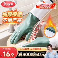 美麗雅洗碗手套1雙均碼38.5cm加絨保暖長袖家務(wù)清潔冬季洗衣服防凍手套