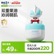 青蛙王子兒童面霜 寶寶面霜滋潤霜奧特曼安護(hù)滋潤霜 捷德50g