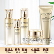 自然堂CHANDO美白淡斑套裝水乳護膚品禮盒去黃提亮補水保濕化妝品 水+乳+霜+精+潔面