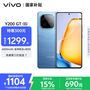 vivo Y200 GT 8GB+256GB 風暴 國家補貼 輕薄6000mAh+80W 第三代驍龍7 144Hz 1.5K金剛護眼屏 拍照手機