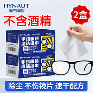 海氏海諾眼鏡布鏡片手機眼鏡清潔濕巾 眼鏡清潔濕巾獨立包裝鏡片紙巾*2盒