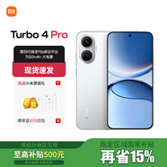 小米（MI）REDMI 紅米turbo4Pro手機 國家補貼 第四代驍龍8s 7550mAh大電池長續(xù)航快充5G新機 白色 16GB+512GB