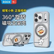 ROCKROCK適用蘋(píng)果17promax手機殼磁吸【蠟筆小新旋立系列】iPhone17保護套支架二合一pro防摔支點(diǎn)殼 【小白回憶-灰】360°磁吸旋轉支架|超強磁吸 iPone 17 pro