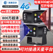 高斯貝爾4g車(chē)載攝像頭挖機貨車(chē)手機遠程監控高清夜視車(chē)載監控器貨船船舶GPS定位免流量探頭12V24V [GPS定位]雙機套裝+全金屬機身+送足64G卡