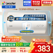 海爾出品統(tǒng)帥 40升電熱水器家用儲(chǔ)水式 2200W速熱安全節(jié)能大水量一級(jí)能效LEC4001H-X5