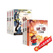 世界經(jīng)典課外大閱讀系列4（全套6冊(cè)）彩圖注音版 弟子規(guī)三字經(jīng)論語(yǔ)笠翁對(duì)韻謎語(yǔ)三百首千字文國(guó)學(xué)課外讀物