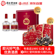 五糧液專賣店1995濃香型白酒52度500mL2瓶同仁堂膠元糕八角禮盒裝