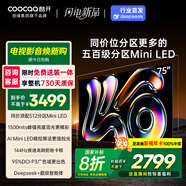 酷開(kāi)（coocaa）創(chuàng  )維K6 2025款 75英寸【熱賣(mài)TOP1】512分區 Mini LED  4+64G一級能效  智慧家顯示屏平板電視75P6F