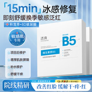 透真積雪草修復(fù)面膜 B5曬后修護(hù)敏感肌屏障泛紅收縮毛孔曬傷急救補(bǔ)水