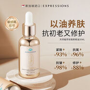 EXPRESSIONS新加坡進(jìn)口面部精華油美白提亮保濕補水強韌水潤保濕嫩白提亮 一瓶