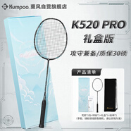 薰風(fēng)（KUMPOO）全碳素超輕初學(xué)者K520升級款熏風(fēng)球拍K520 PRO 雅黑禮盒裝