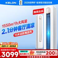 科龍空調(diào)大2匹 海信出品 靜省電新一級(jí)變頻輕音冷暖柜機(jī)立式客廳以舊換新國(guó)家政府補(bǔ)貼KFR-50LW/QS1-X1