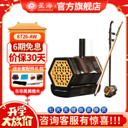 星海二胡拉弦樂器純手工蟒皮六方二胡專業(yè)演奏初學(xué)入門考級民族樂器 【東非黑黃檀木】二胡8726-AW