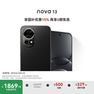 華為 nova 13 國家補貼15% 256GB 星耀黑 前置6000萬(wàn)超廣角人像 AI修圖 北斗衛星圖片消息鴻蒙智能手機