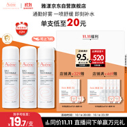 雅漾（Avene）舒泉調(diào)理噴霧50ML*3便攜定妝補水保濕敏肌爽膚化妝水小噴禮物